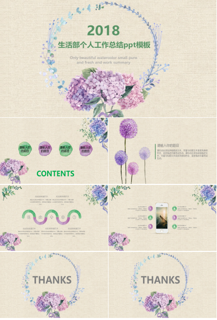 生活部个人工作总结ppt模板