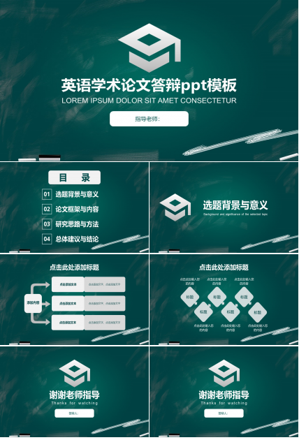 英语学术论文答辩ppt模板
