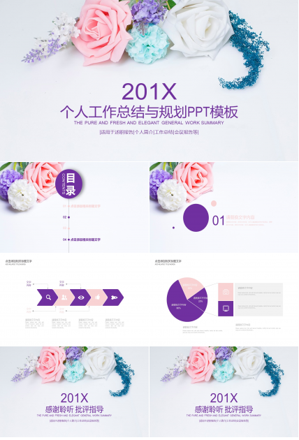 个人工作总结与规划ppt模板