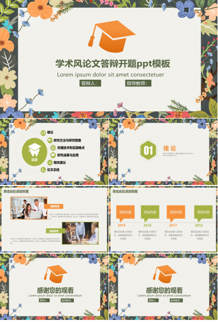 学术风论文答辩开题ppt模板