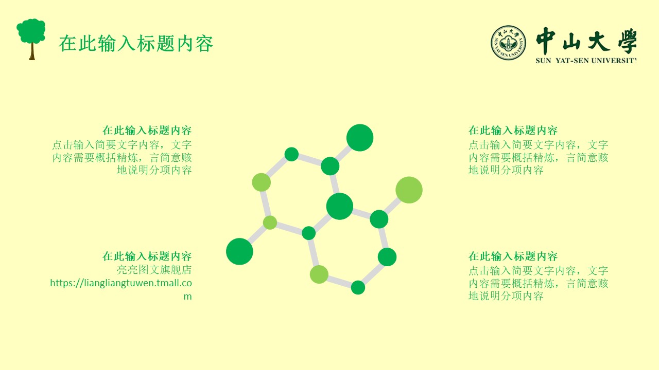 中山大学硕士答辩ppt模板