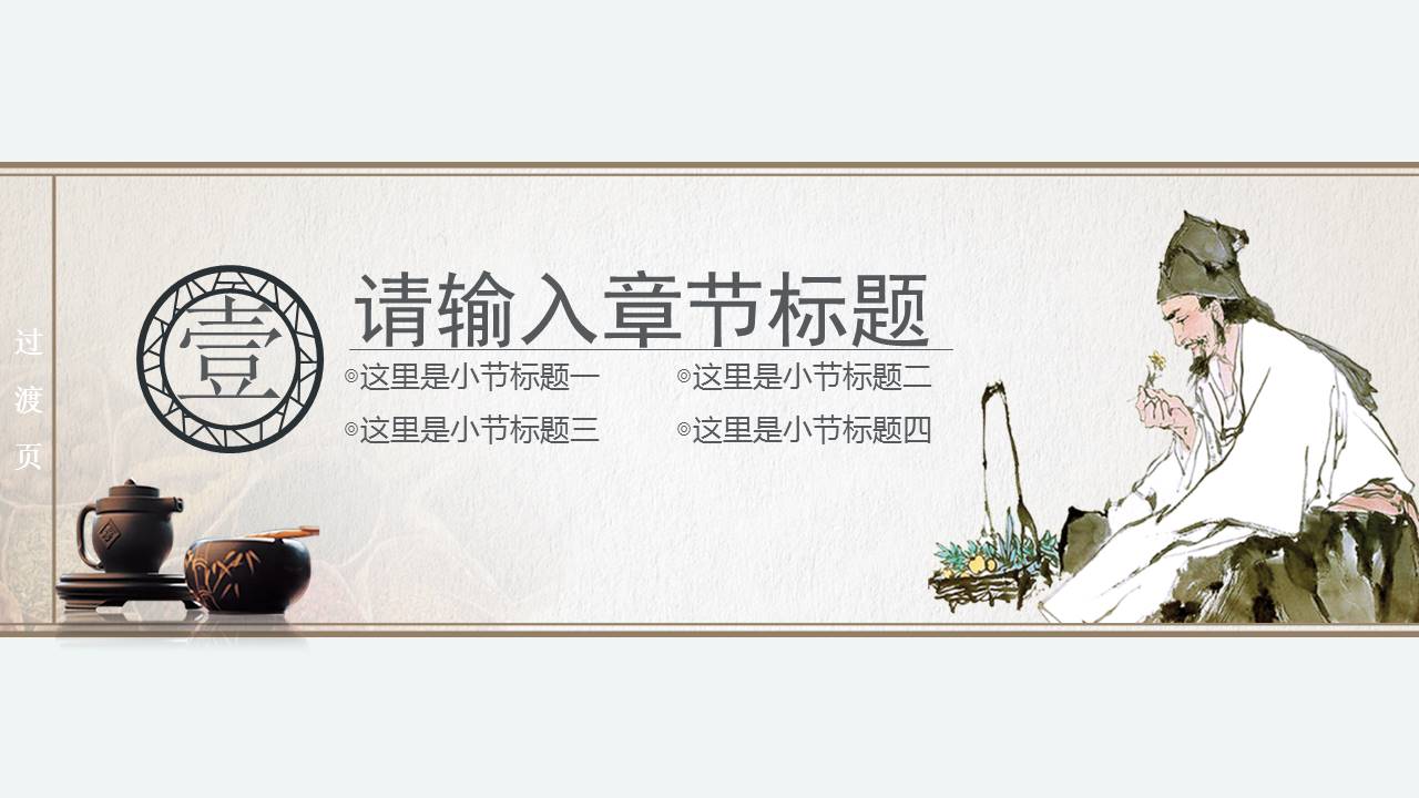 中医产品介绍通用ppt模板