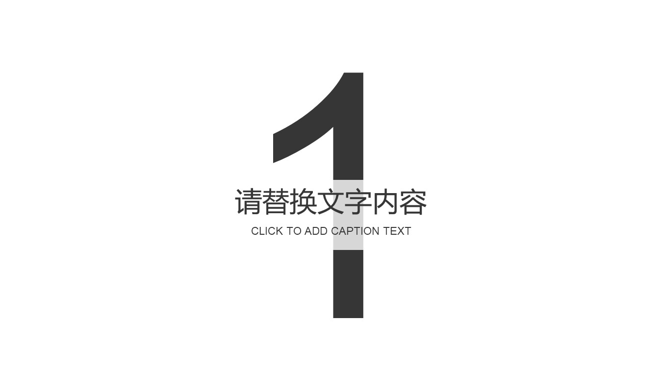 商务合作团队精神ppt模板