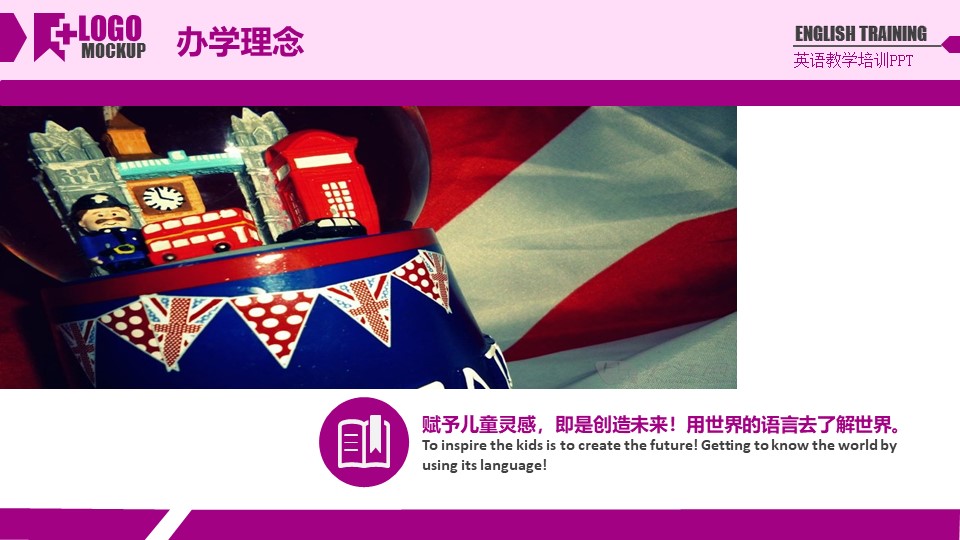 少儿英语培训ppt模板