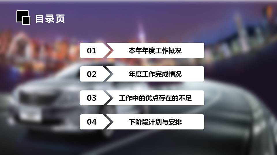 丰田汽车品牌发布会PPT模板