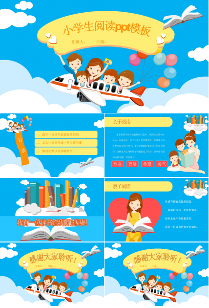 小学生阅读ppt模板