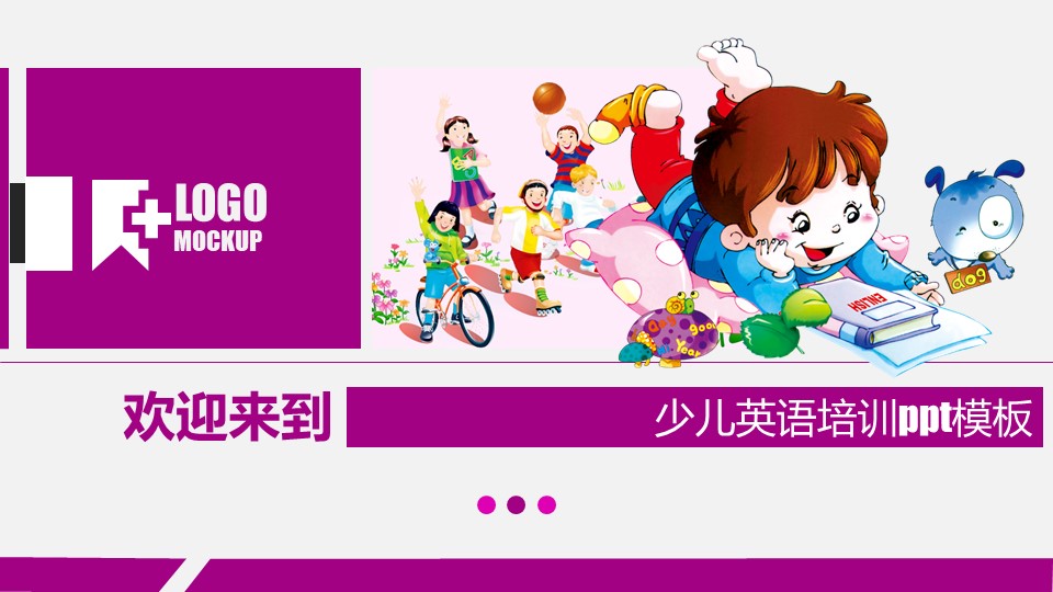 少儿英语培训ppt模板