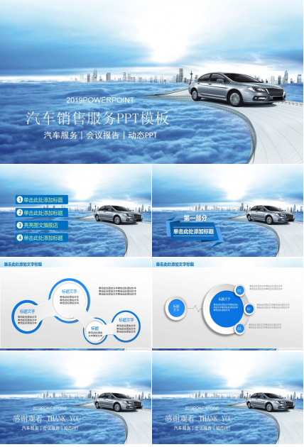 汽车销售服务行PPT模板