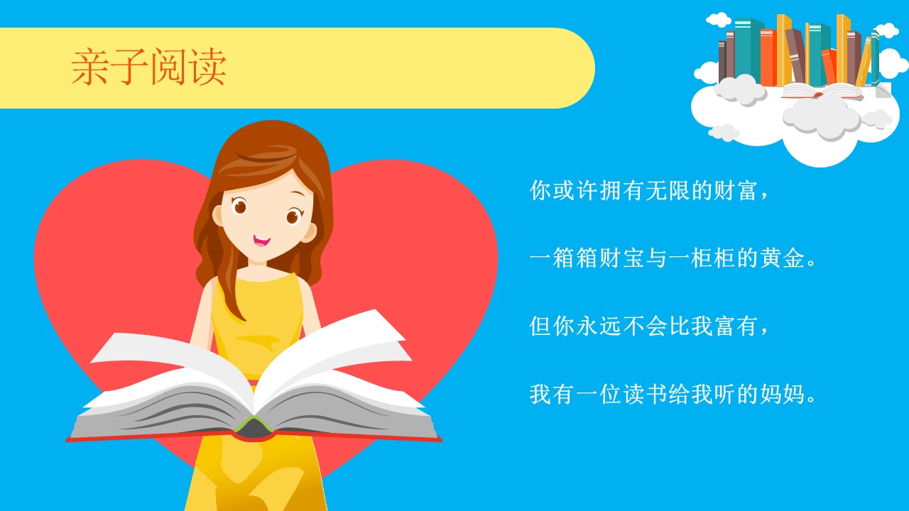 小学生阅读ppt模板
