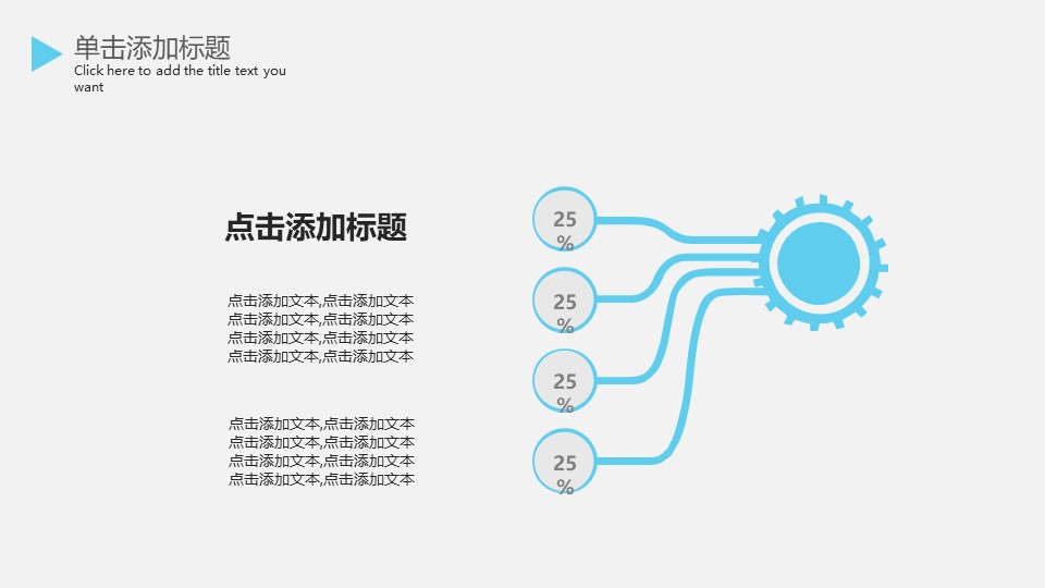 团队共赢ppt模板