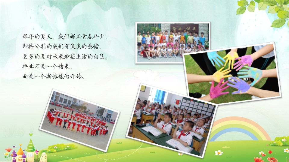 小学生活ppt模板