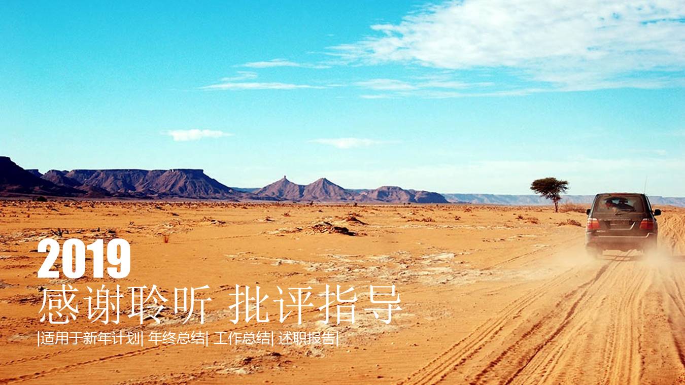 汽车行业融资计划书PPT模板