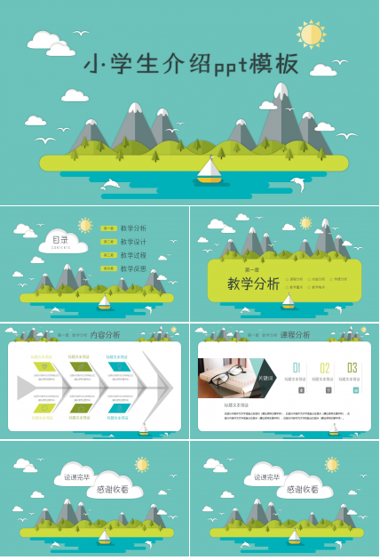 小学生介绍ppt模板