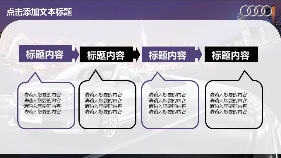 丰田汽车品牌发布会PPT模板