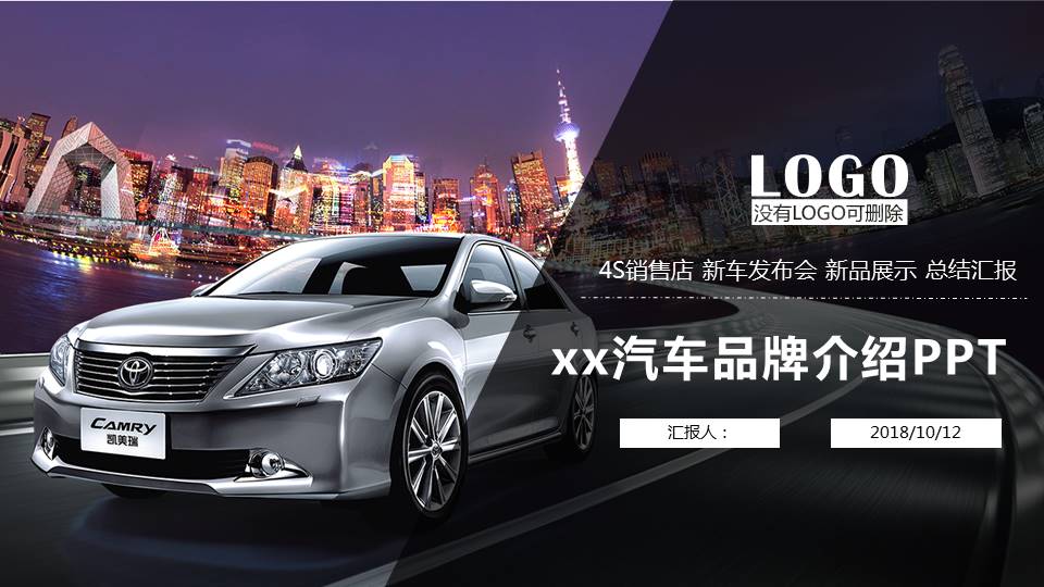 丰田汽车品牌发布会PPT模板