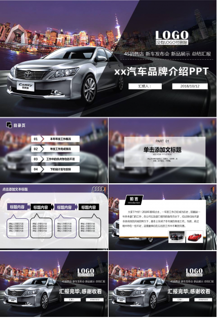 丰田汽车品牌发布会PPT模板