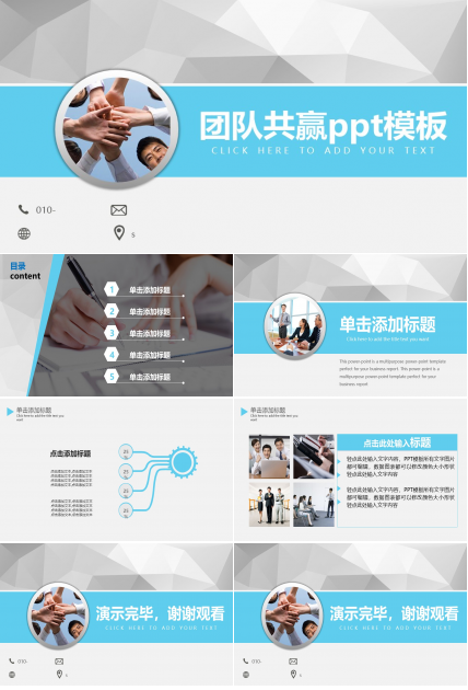 团队共赢ppt模板
