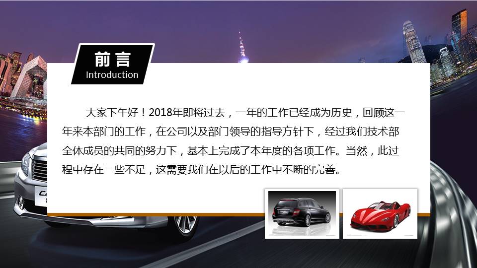 丰田汽车品牌发布会PPT模板