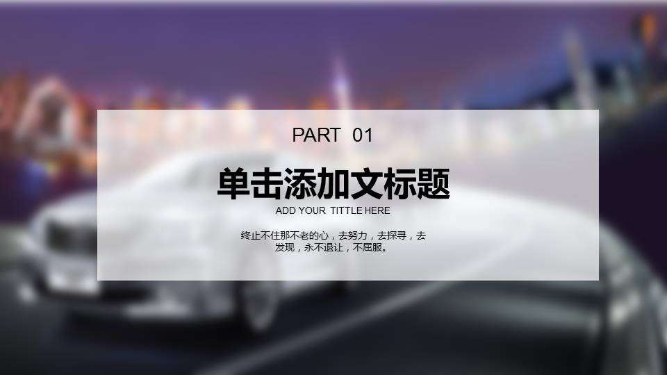 丰田汽车品牌发布会PPT模板