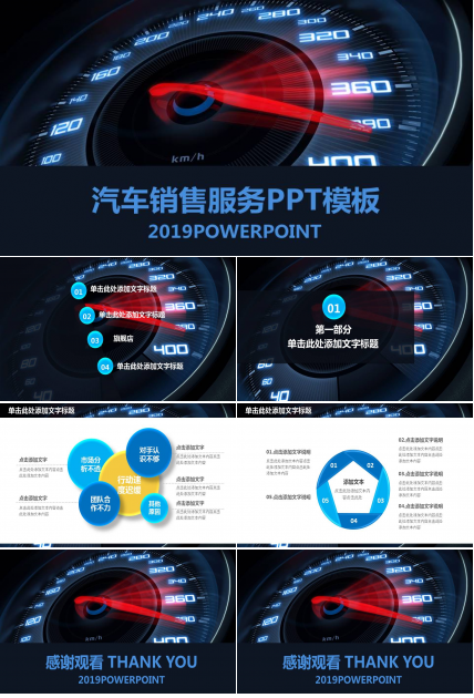 蓝色商务车展ppt模板