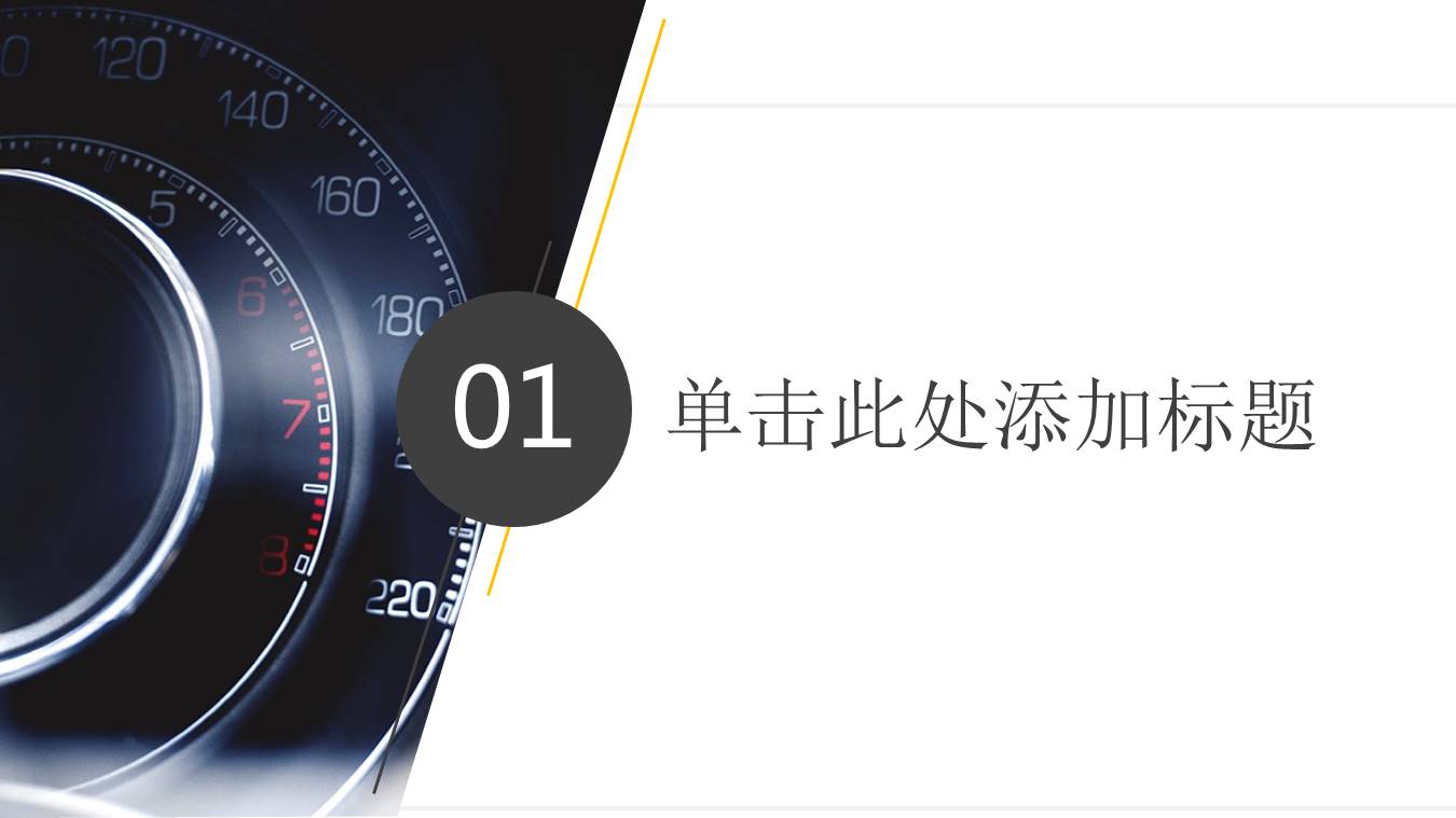 汽车行业融资计划书PPT模板