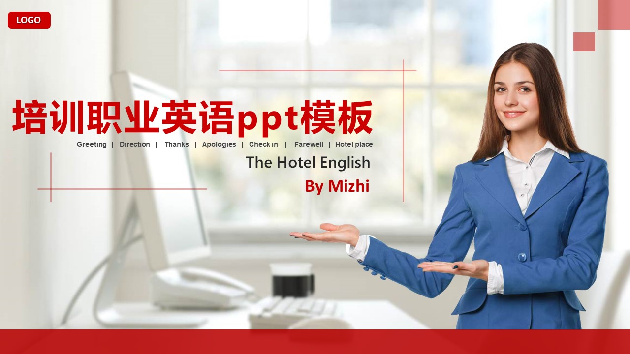 培训职业英语ppt模板
