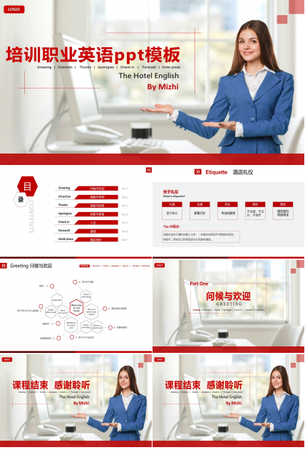 培训职业英语ppt模板