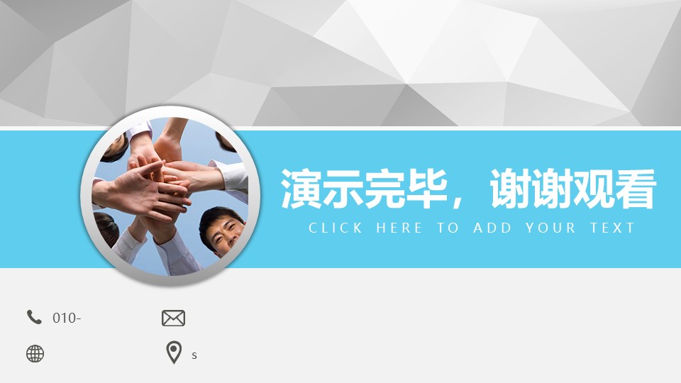 团队共赢ppt模板