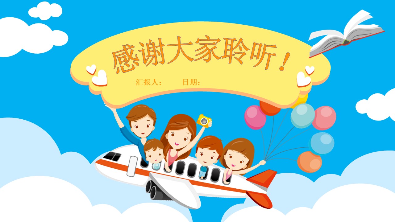 小学生阅读ppt模板