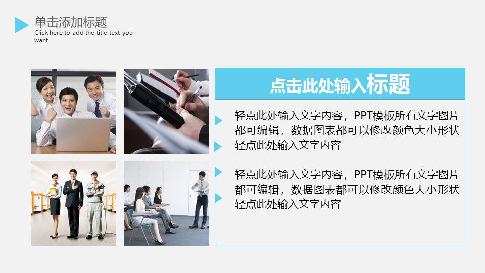 团队共赢ppt模板