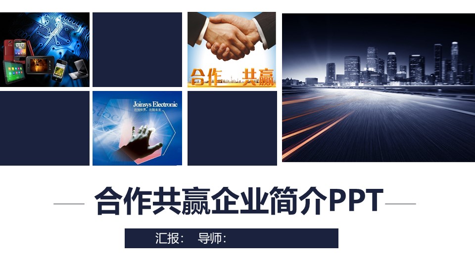 竞争与团队合作ppt模板