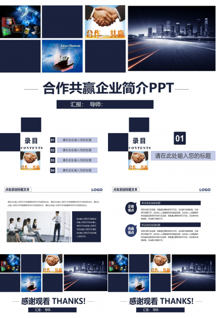 竞争与团队合作ppt模板