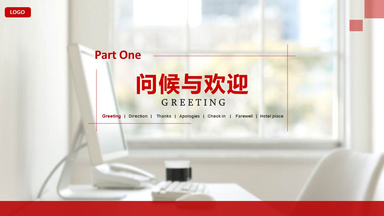 培训职业英语ppt模板