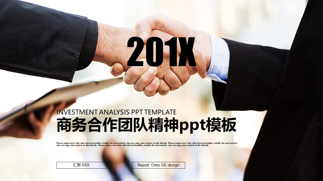 商务合作团队精神ppt模板