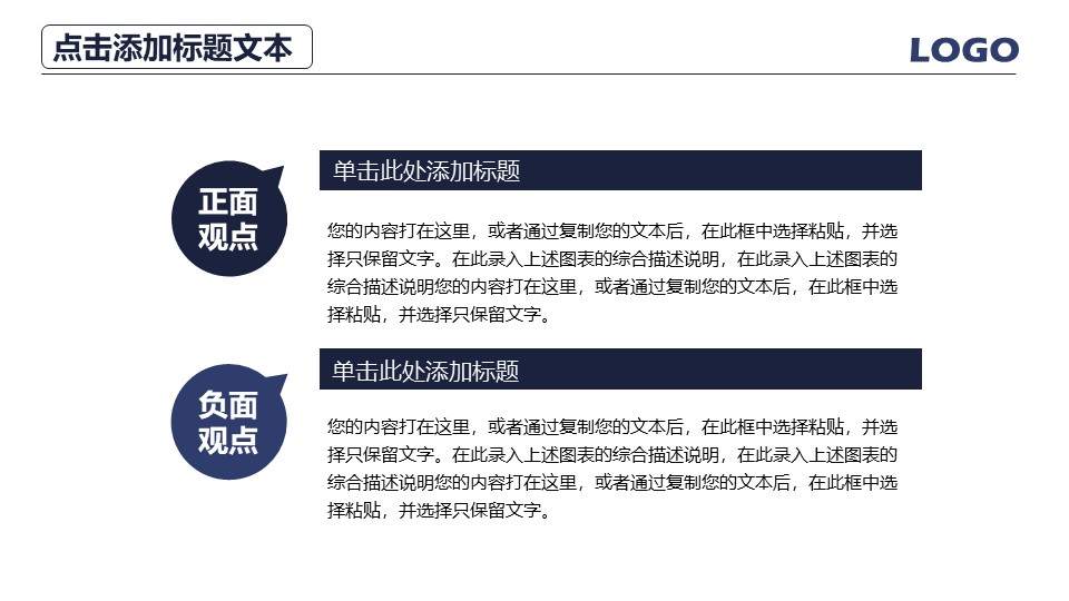 竞争与团队合作ppt模板