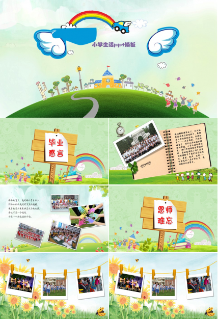 小学生活ppt模板