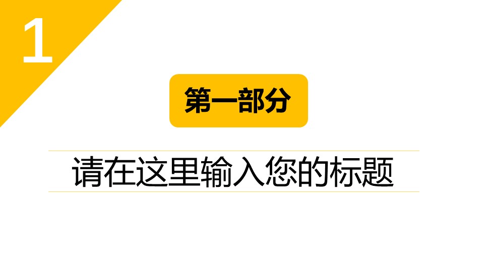 合作铸就团队ppt模板