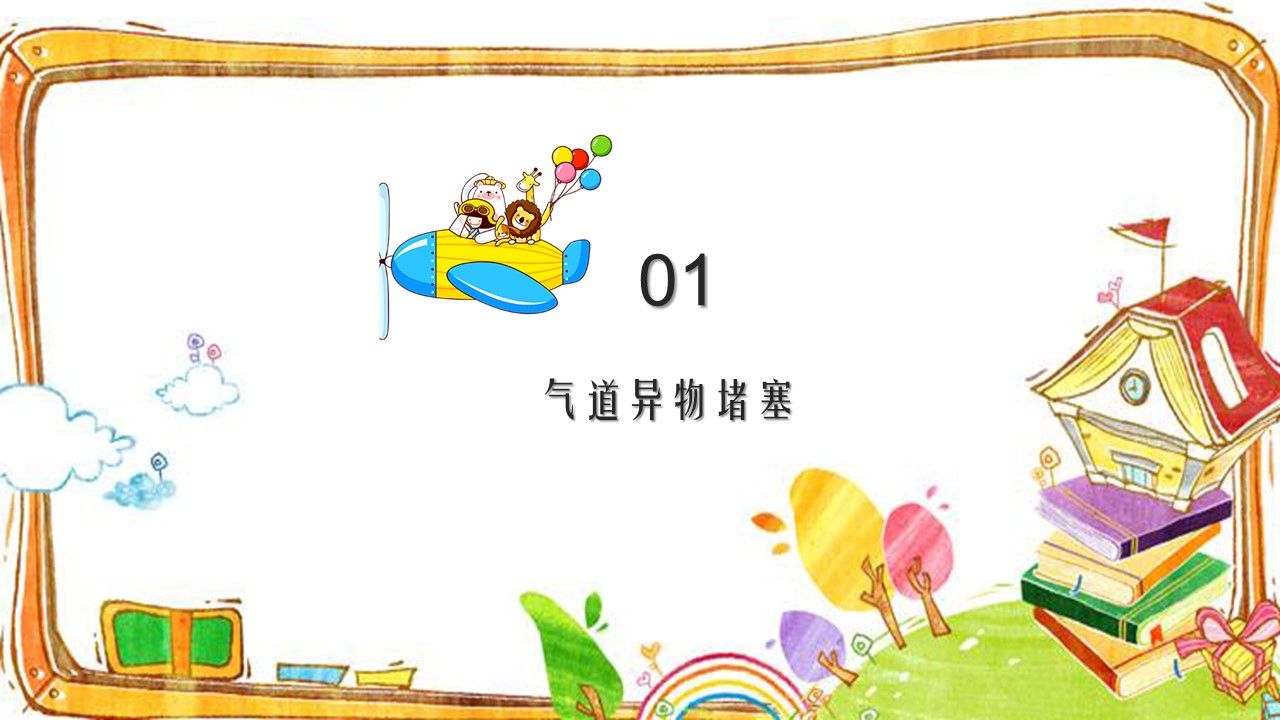 小学生教育ppt模板