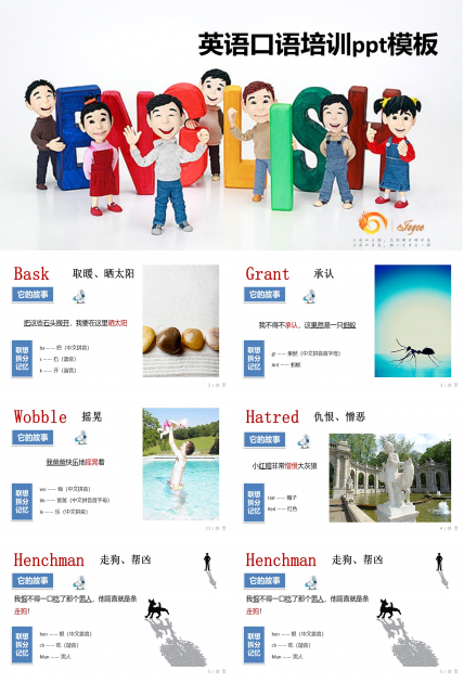 英语口语培训ppt模板