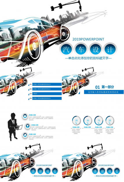 汽车设计ppt模板
