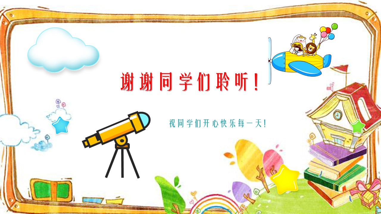 小学生教育ppt模板