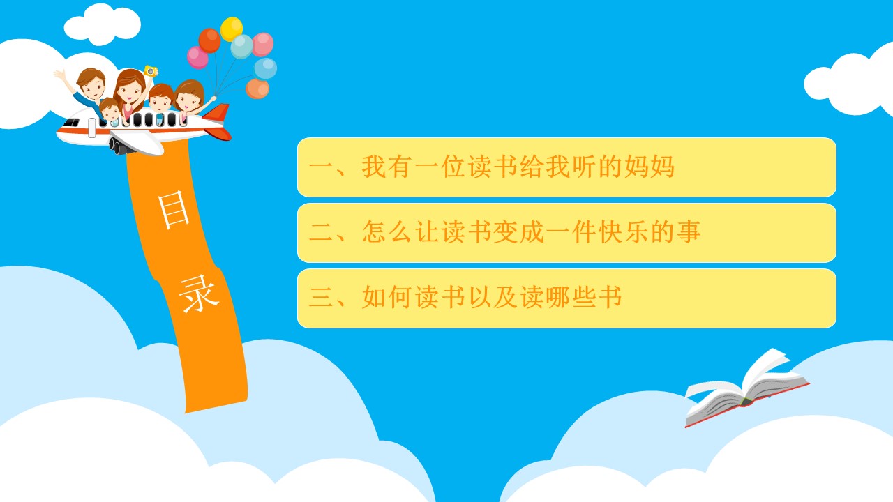 小学生阅读ppt模板