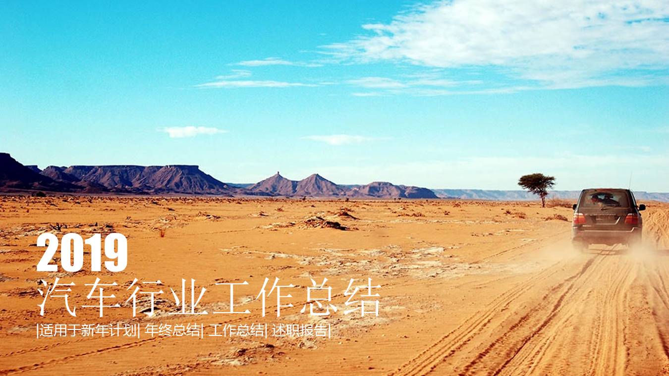 汽车行业融资计划书PPT模板