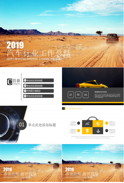 汽车行业融资计划书PPT模板