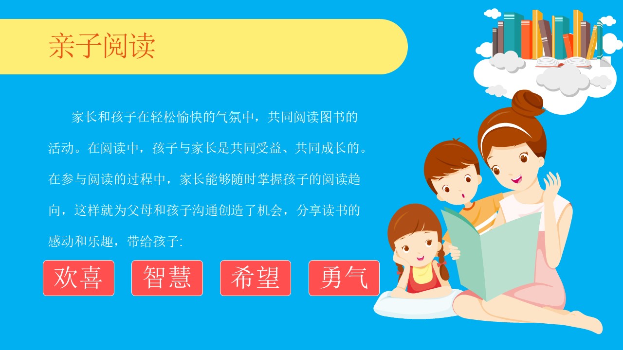小学生阅读ppt模板