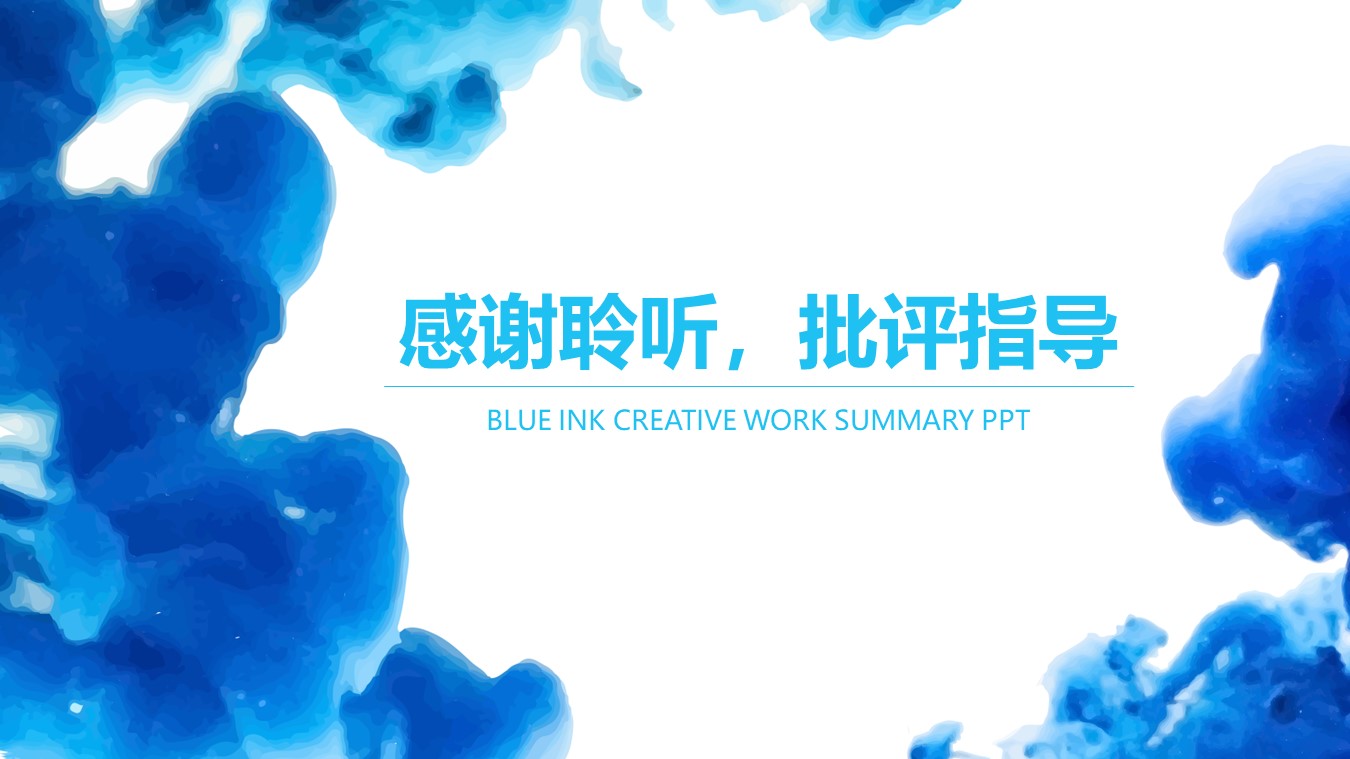 蓝色简约墨迹ppt模板