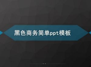 ppt怎么压缩文件大小