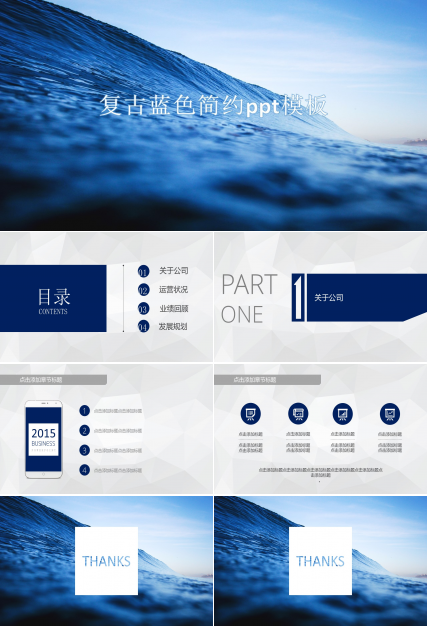 复古蓝色简约ppt模板