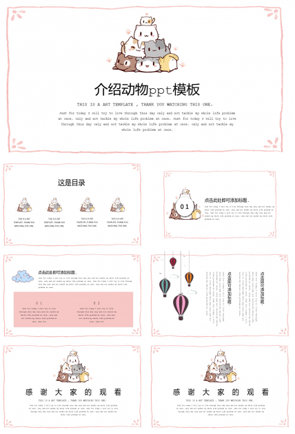 介绍动物ppt模板