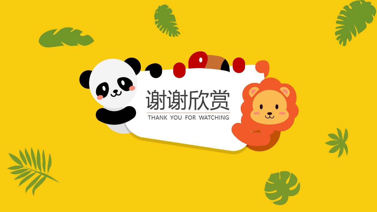 动物家庭ppt模板